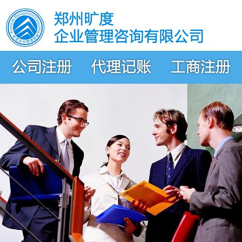 郑州代理记账,资深会计师代理记账