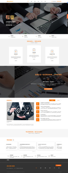 响应式代理记账财政咨询服务类 html5财务会计类网站(自适应手机版)