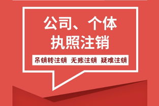 北京公司注销流程及费用 注销公司多少钱