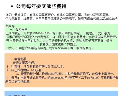 上海工商/税务/财务会计/全程一条龙一站式服务代理/全套手续保障