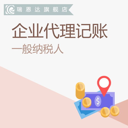 西青区企业代理记账,瑞恩达无复杂的手续