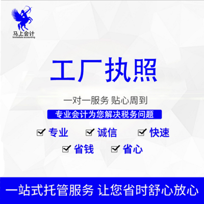 代办执照收费、马上会计、石龙代办执照