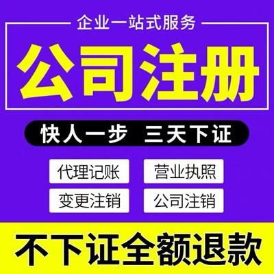 青山公司注册 青山代理记账 助力企业稳健发展