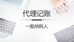 图 甘肃代理记账财务代理记账公司亚新会计服务 深圳会计审计