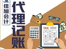 记账 报税 代办工商