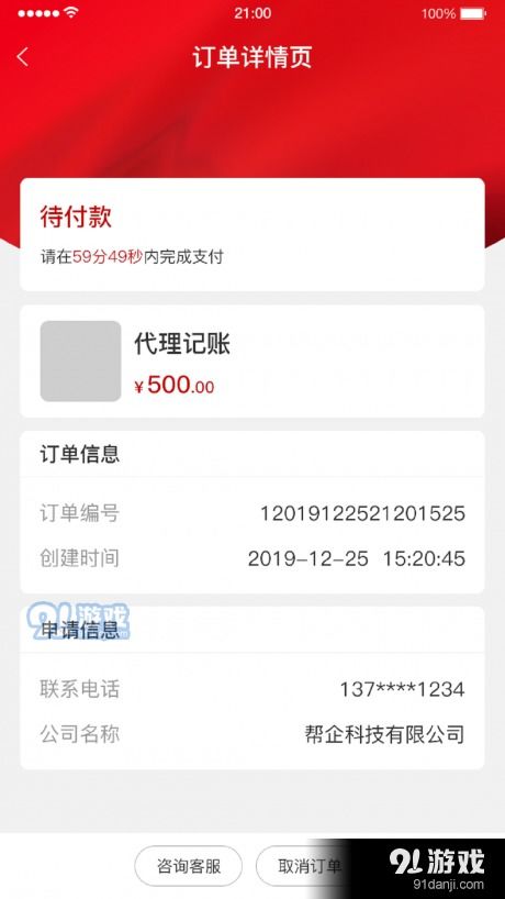 帮企app下载 帮企v1.3.0安卓下载 91手游网