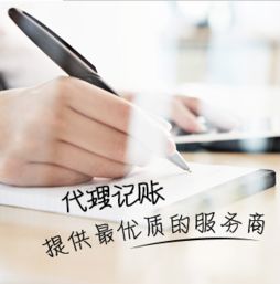 成都代理记账公司到哪家好