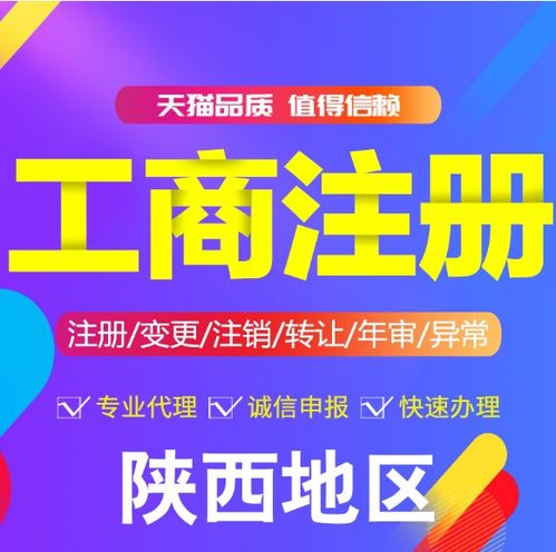 西安工商注册公司注销变更代办营业执照代理记账报税刻章登报