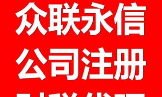 图 注册公司 食品流通 医疗器械 代理记账一站式服务 北京工商注册